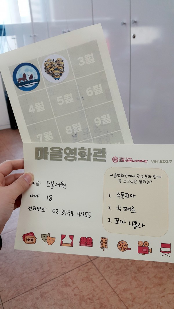 마을영화관 스티커판