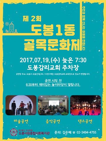 골목문화제 홍보지
