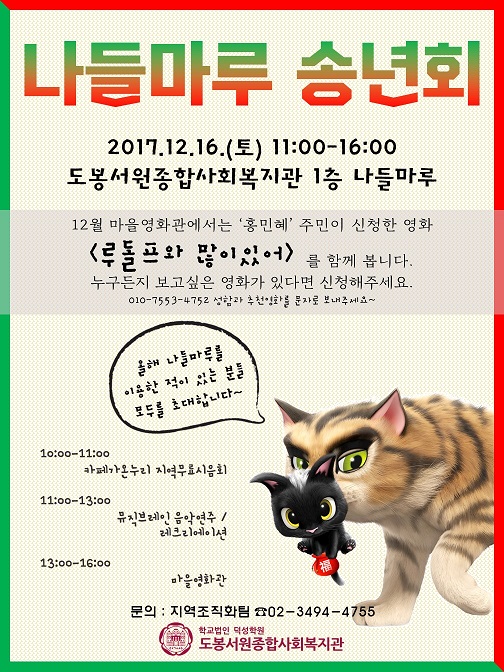 나들마루송년회 홍보지