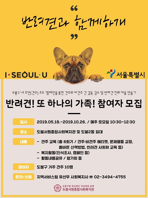 반려견! 또 하나의 가족! 홍보지
