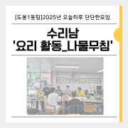 [도봉1동] 오…
