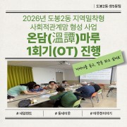 [도봉2동·창5…